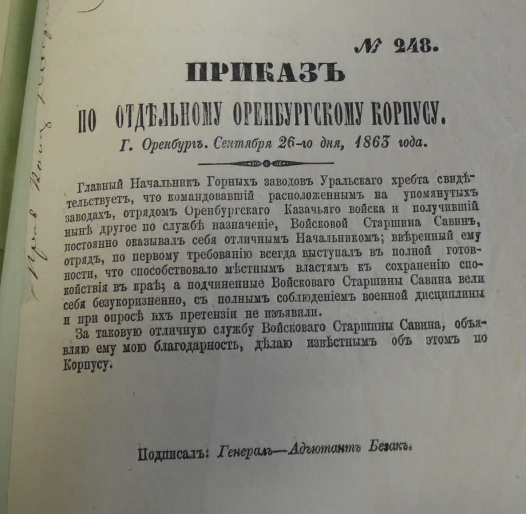 Приказ Безака.jpg Приказ Безака.jpg