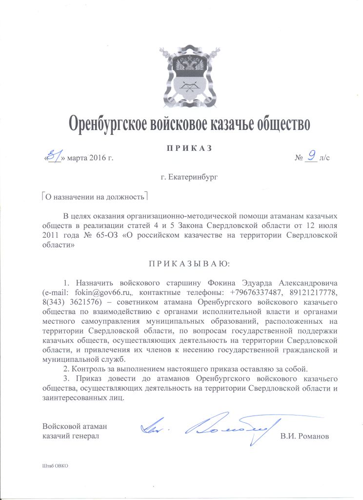 Приказ ОВКО № 9 лс-2016.jpg