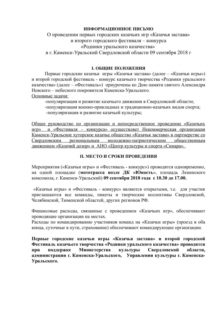информационное письмо Казачьи игры и фестиваль-конкурс-1.jpg