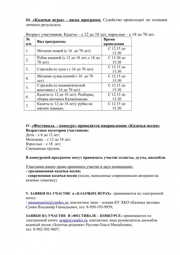 информационное письмо Казачьи игры и фестиваль-конкурс-2.jpg