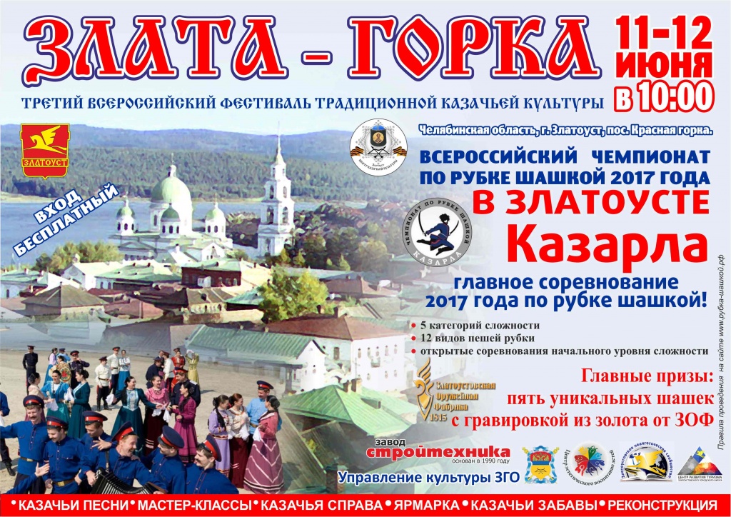 Афиша Злата Горка 2017.jpg