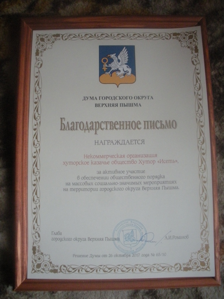 письмо пышмы.JPG