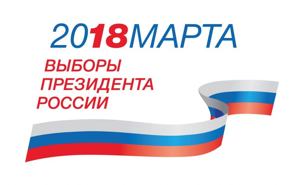 vibori-2018-1024x624.jpeg