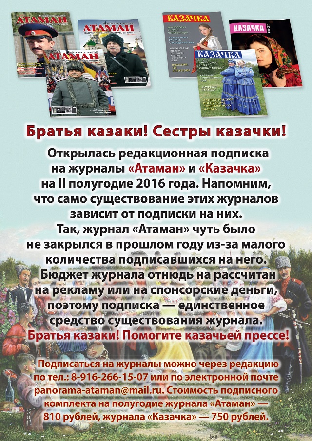подписка на атаман и казачку-1.jpg подписка на атаман и казачку-1.jpg