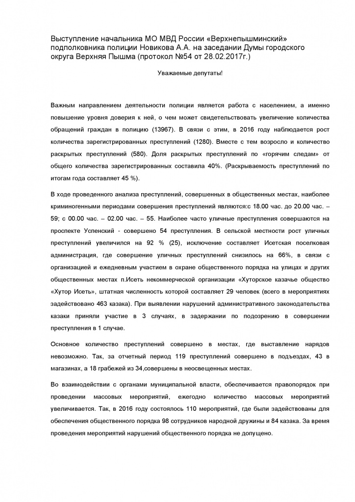 Доклад-на-заседании-Думы.jpg