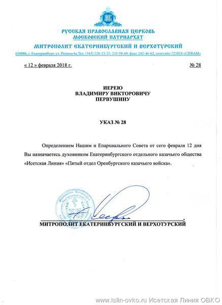назначение о.Владимира Первушина духовник 5-го отдела.jpeg назначение о.Владимира Первушина духовник 5-го отдела.jpeg
