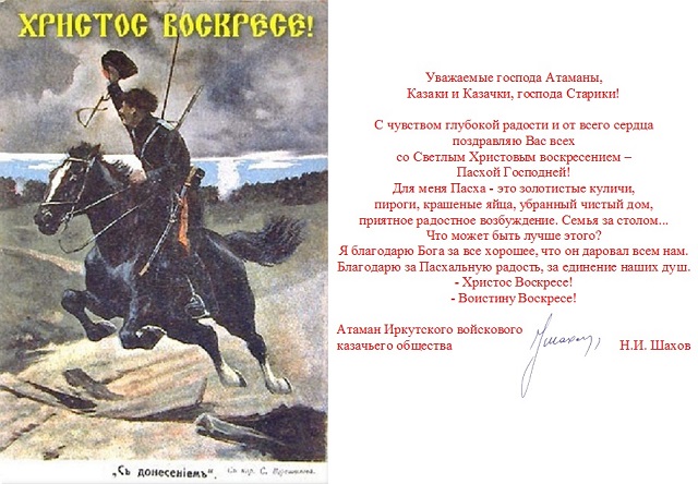 Атаманам войск.jpg